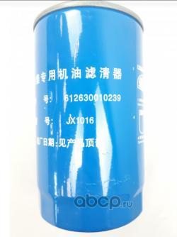 Фильтр масляный VG1246070031JX1016 SHAANXI WP12, HOWO A7, Евро-3