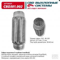 Гофра глушителя 3-сл Innerbraid 40-150. CBD301.002