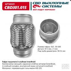 Гофра глушителя 3-сл Innerbraid 50-100. CBD301.015