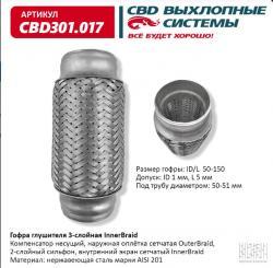 Гофра глушителя 3-сл Innerbraid 50-150. CBD301.017