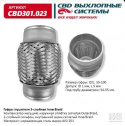 Гофра глушителя 3-сл Innerbraid 55-100. CBD301.023