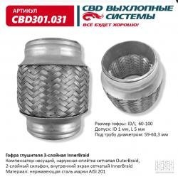 Гофра глушителя 3-сл Innerbraid 60-100. CBD301.031