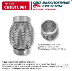 Гофра глушителя 3х-сл InterLock 38-90 CBD311.001