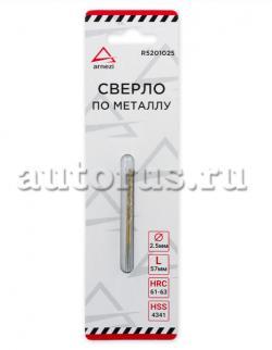 Сверло по металлу HSS 2.5 мм . нитрид-титановое покрытие ARNEZI R5201025