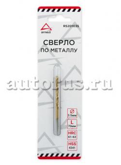Сверло по металлу HSS 3.5 мм . нитрид-титановое покрытие ARNEZI R5201035