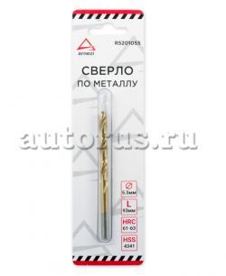 Сверло по металлу HSS 5.5 мм нитрид-титановое покрытие ARNEZI R5201055