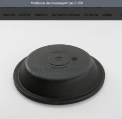 Мембрана энергоаккумулятора D=200