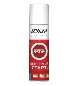 Аэрозоль Быстрый старт Starting fluid LAVR 335мл Ln1546