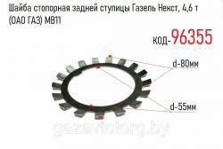 Шайба стопорная задней ступицы Газель Некст, 4,6 т (ОАО ГАЗ) МВ11, 4192-0-0000011-11