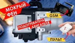 Отопитель воздушный автономный KeMing 12V с пультом д/у и GSM, аналог Webasto(дизель/бензин) Ke Ming