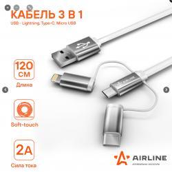 Кабель 3 в1 USB - Lightning, Type-C, Micro USB Soft-Touch 1.2 м Airline