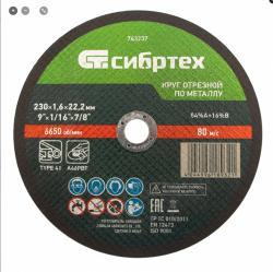 Круг отрезной по металлу, 230x1,6x22,2 мм, 84a+16b сибртех СИБРТЕХ 743237