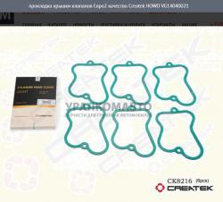 Прокладка крышки клапанов CREATEK