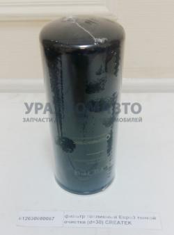 Фильтр топливный тонкой очистки -WP13 / SH / -J6 FAW CREATEK  612630080087