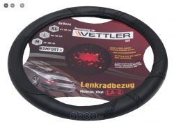 Оплетка на руль XL 41-42 см. (Газель) винил Черный VETTLER KOMFORT Vettler XLLA2black