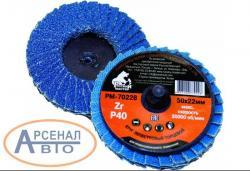 Круг шлифовальный лепестковый торцевой Р 40  50 х 22 мм (крепление Roloc) Русский Мастер