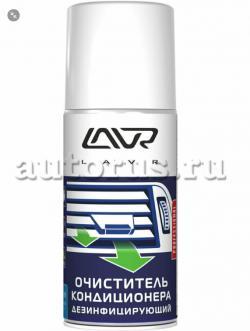Очиститель кондиционера дезинфицирующий Lavr шашка 210 мл Ln1461
