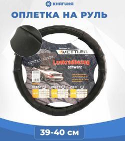Оплетка на руль L 39-40 см. (классика, Волга) нат кожа Черный VETTLER DERBY Vettler LLAH1black