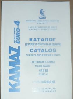 1.11 Каталог 43118 Евро4 - ПАО КАМАЗ 43118-3902006 КД