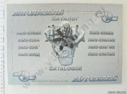 Каталог (Диз дв ЯМЗ 236М-2/238М2) 236М2-3902020
