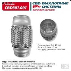 Гофра глушителя 40 x 100 3х-слойная Innerbraid CBD301001