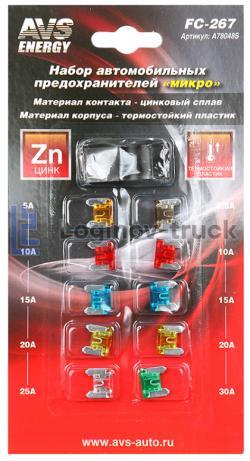 Набор предохранителей AVS FC-267
