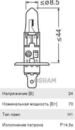Лампа 24V H1 70W P14.5s +120% Truck Star Pro OSRAM   64155TSP