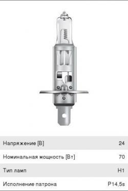 Лампа 24V H1 70W P14.5s OSRAM   64155