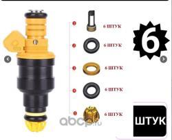 Ремкомплект форсунок на 6 штук BMW E28/E30/E34 AUTO-GUR FKIT10