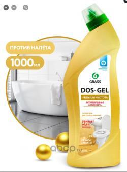 Очиститель для сан.узлов Grass Dos Gel 1000 мл Premium