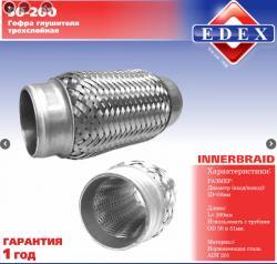 Гофра глушителя 50 x 200 3х-слойная Edex 50200