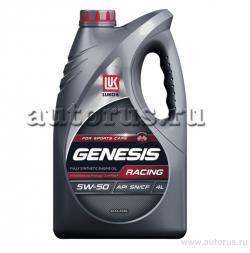 Масло моторное 5/50 GENESIS RACING Лукойл  4л. синт. API SN/CF /кор.4шт./