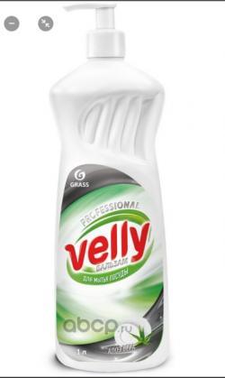 Средство для мытья посуды «Velly» Бальзам (флакон 1 л) GRASS 125456