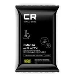 Смазка ШРУС Carville Racing для шарнира литиевая -40 +140°С стик-пакет 80 г