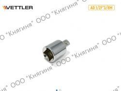 Переходник F3/8*M1/2, 0-0-AD 1/2F*3/8М-0