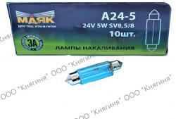 Лампа 24В  5 Вт (салон)