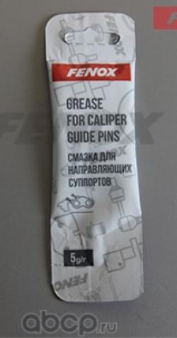 Смазка FENOX grease for Caliper Guide Pins 5 гр GB10005