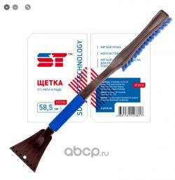 Щетка для снега со скребком 58,5 см с мягкой ручкой ST