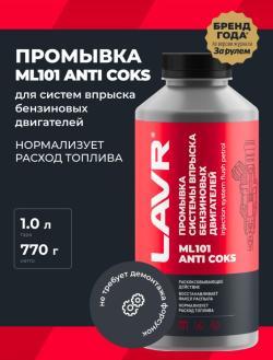 Очиститель инжектора LAVR, 1л