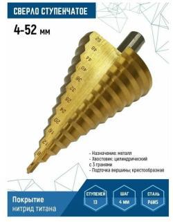 Сверло по металлу, 4х52 мм, ступенчатое VertexTools 4-52