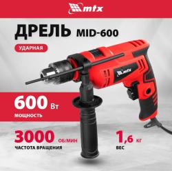 Дрель ударная MID-600, 600 Вт, 0-3000 об/мин, 0-48000 уд/мин MTX MATRIX 26381