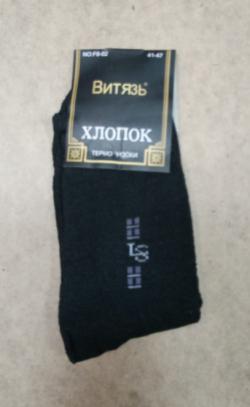 Носки мужские 