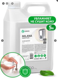 Мыло-крем жидкое Grass Milana Антибактериальное 5 кг   125361