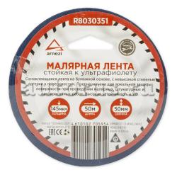 Скотч малярный 50 мм x50 м толщина 145 мкм устойчивый к ультрафиолету ARNEZI R8030351