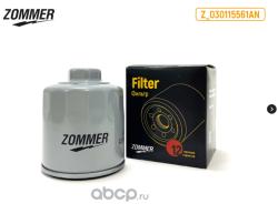 Фильтр масляный SKODA Fabia, Octavia, Roomster; VW Bora, Golf, Lupo, Polo, Vento ZOммER, 0-0-Z_030115561AN-0  Zommer