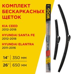 Щетка стеклоочистителя бескаркасная WOG 26