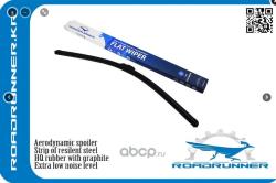 Щетка стеклоочистителя 650 мм бескаркасная 1 шт ROADRUNNER WIPER BLADE RR650F