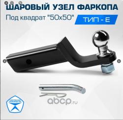 Шаровый узел для фаркопа под квадрат 50x50 мм, без колпачка BERG F.0035.1