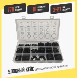 Набор резиновых уплотнительных колец, набор резиновых колец маслобензостойкие, Shoppy 770 шт