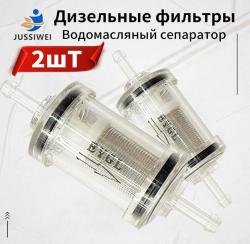 Дизельный топливный фильтр для Webasto 2 шт.  GB-608
